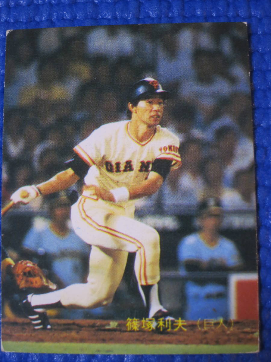 ★【巨人】篠塚利夫(No.587)/プロ野球カード拍卖