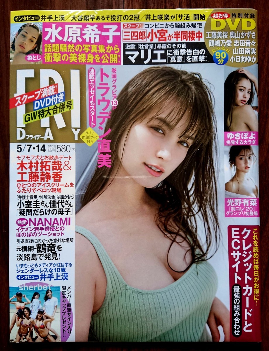 フライデー★トラウデン直美 光野有菜 犬童美乃梨 橋本梨菜 青山ひかる 河路由希子 清瀬汐希 工藤美桜 鶴嶋乃愛志田音々山田南実小日向ゆか拍卖