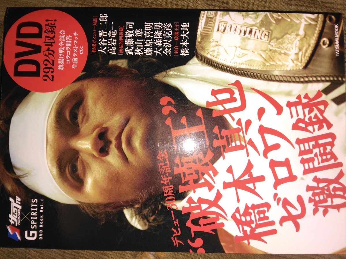 DVD 破壊王 橋本真也 ゼロワン激闘録拍卖