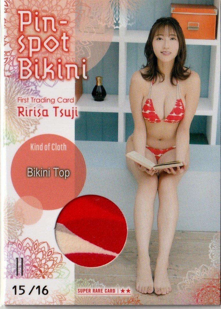 【辻りりさ】15/16 ピンスポビキニカード11(ブラジャー 乳首横) スーパーレア ファースト・トレーディングカード拍卖