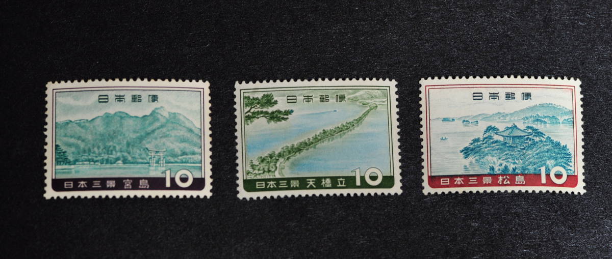 日本三景・3種揃い・1960年発行・未使用拍卖