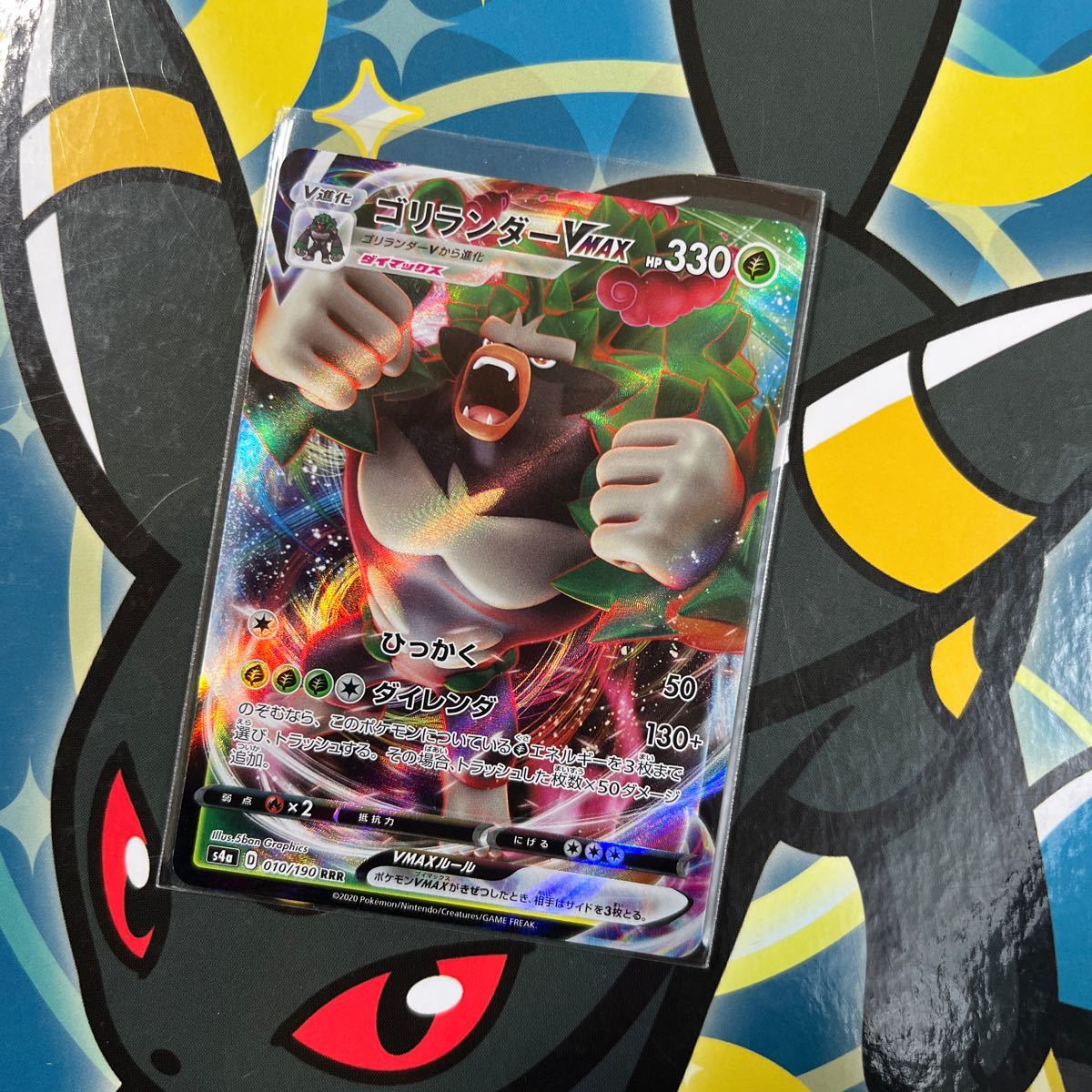 ゴリランダーvmax RRR s4a 010/190 ポケモンカード 未使用拍卖