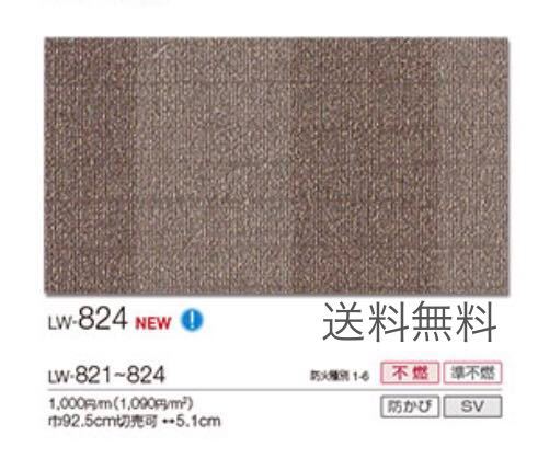 新品】リリカラ壁紙クロスLW824アウトレットリフォーム訳あり《匿名配送・送料無料》拍卖