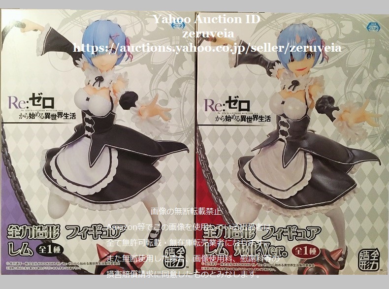 Re:ゼロから始める異世界生活 全力造形 フィギュア レム 通常Ver. 鬼化Ver. 2種 セガ限定 Re:Zero Starting Life in Another World Figure拍卖