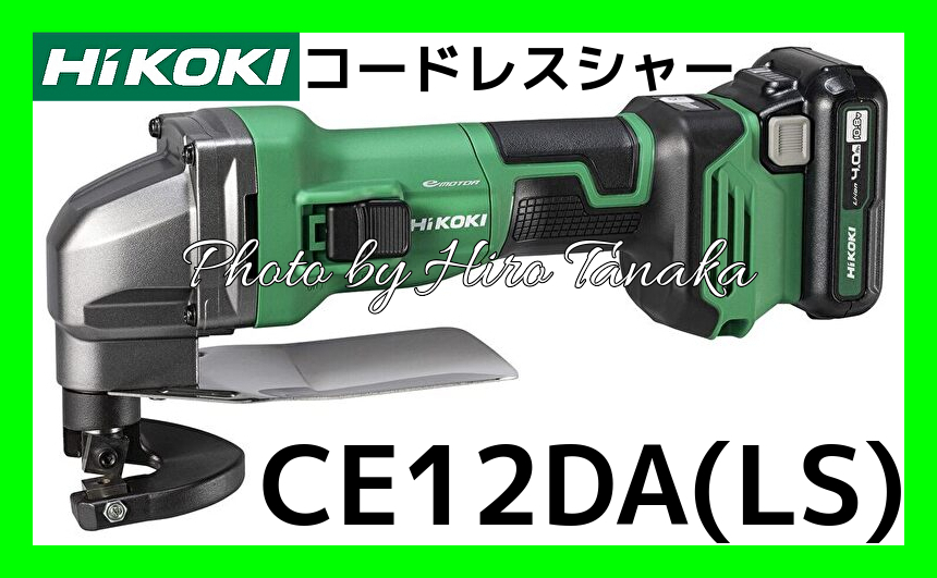 ハイコーキ HiKOKI コードレスシャー CE12DA(LS) 10.8V 4.0Ah電池+充電器+ケースセット 充電式 安心と信頼 正規取扱店出品拍卖