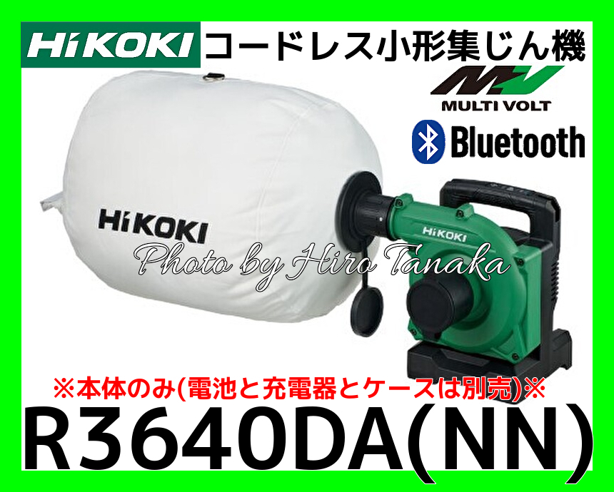 ハイコーキ HiKOKI コードレス小形集じん機 R3640DA(NN) 本体のみ 電池と充電器とケースは別売 Bluetooth 連動 安心 信頼 正規取扱店出品拍卖