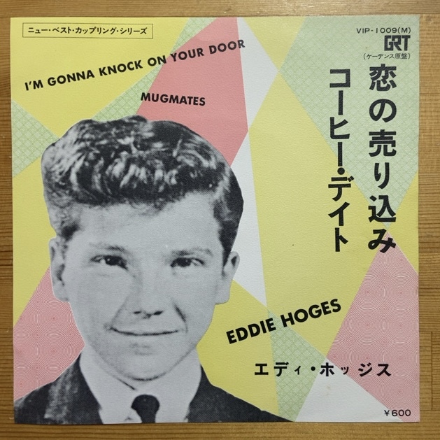EDDIE HODGES I'M GONNA KNOCK ON YOUR DOOR 45's 7インチ拍卖