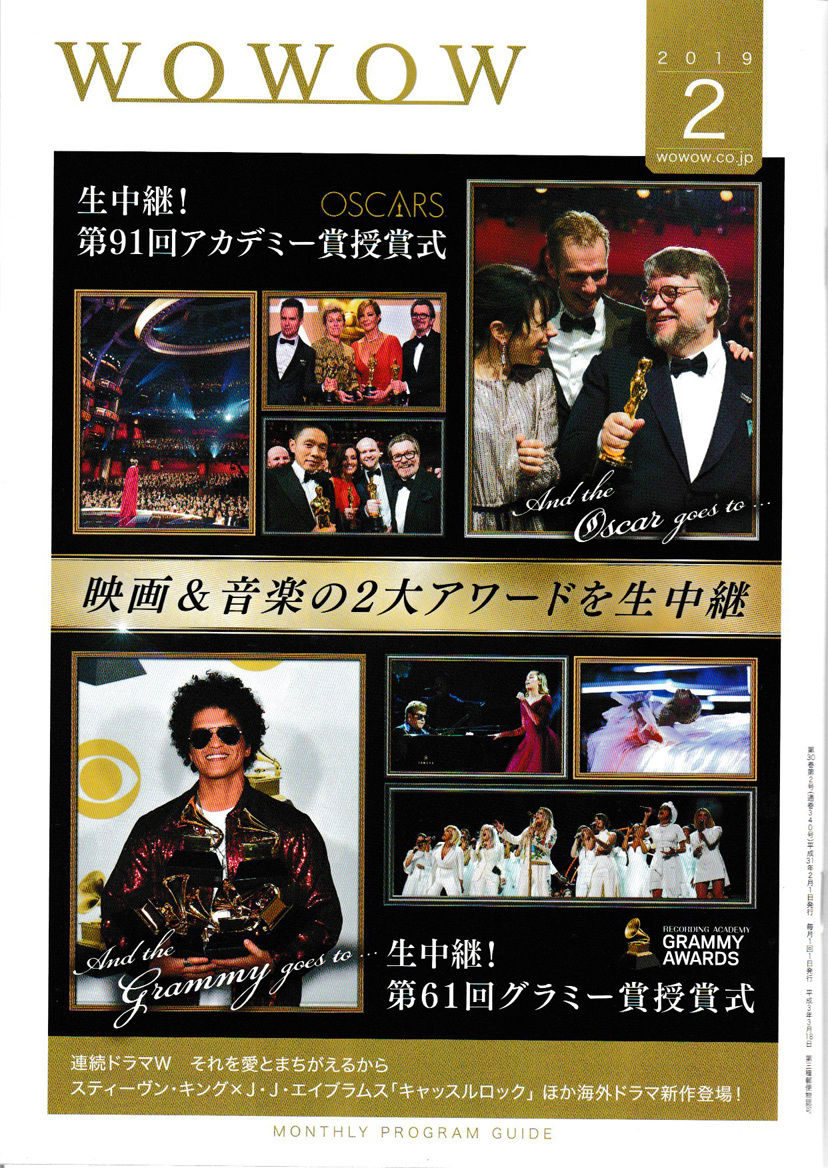 ★WOWOW/マンスリー・プログラム・ガイド|2019年2月号|アカデミー賞グラミー賞/それを愛とまちがえるから/福山雅治/L’Arc~en~Ciel拍卖