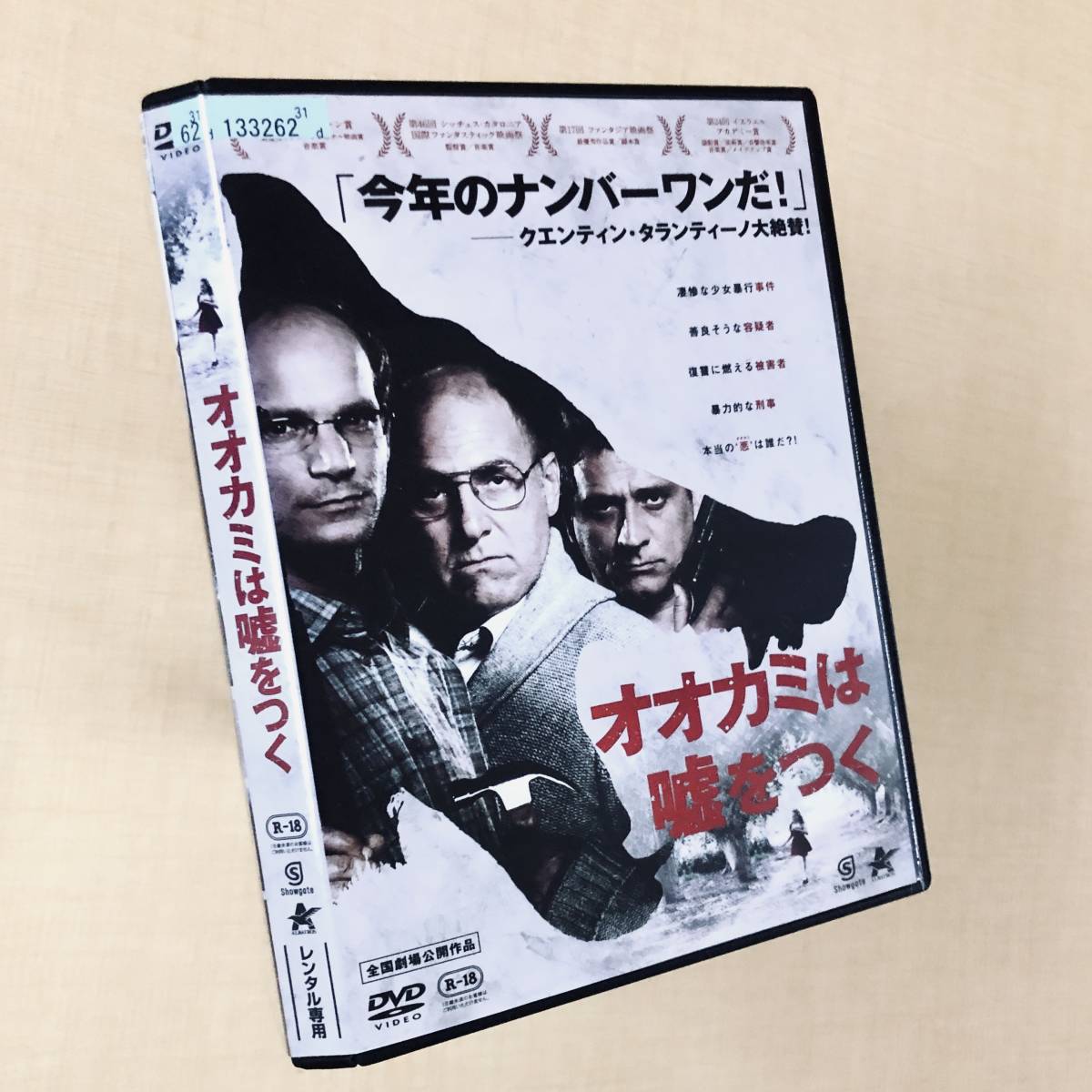 オオカミは嘘をつく DVDレンタル落ち拍卖