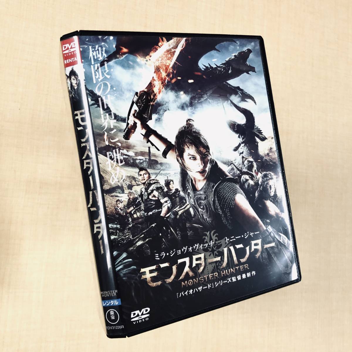 モンスターハンター DVDレンタル落ち拍卖