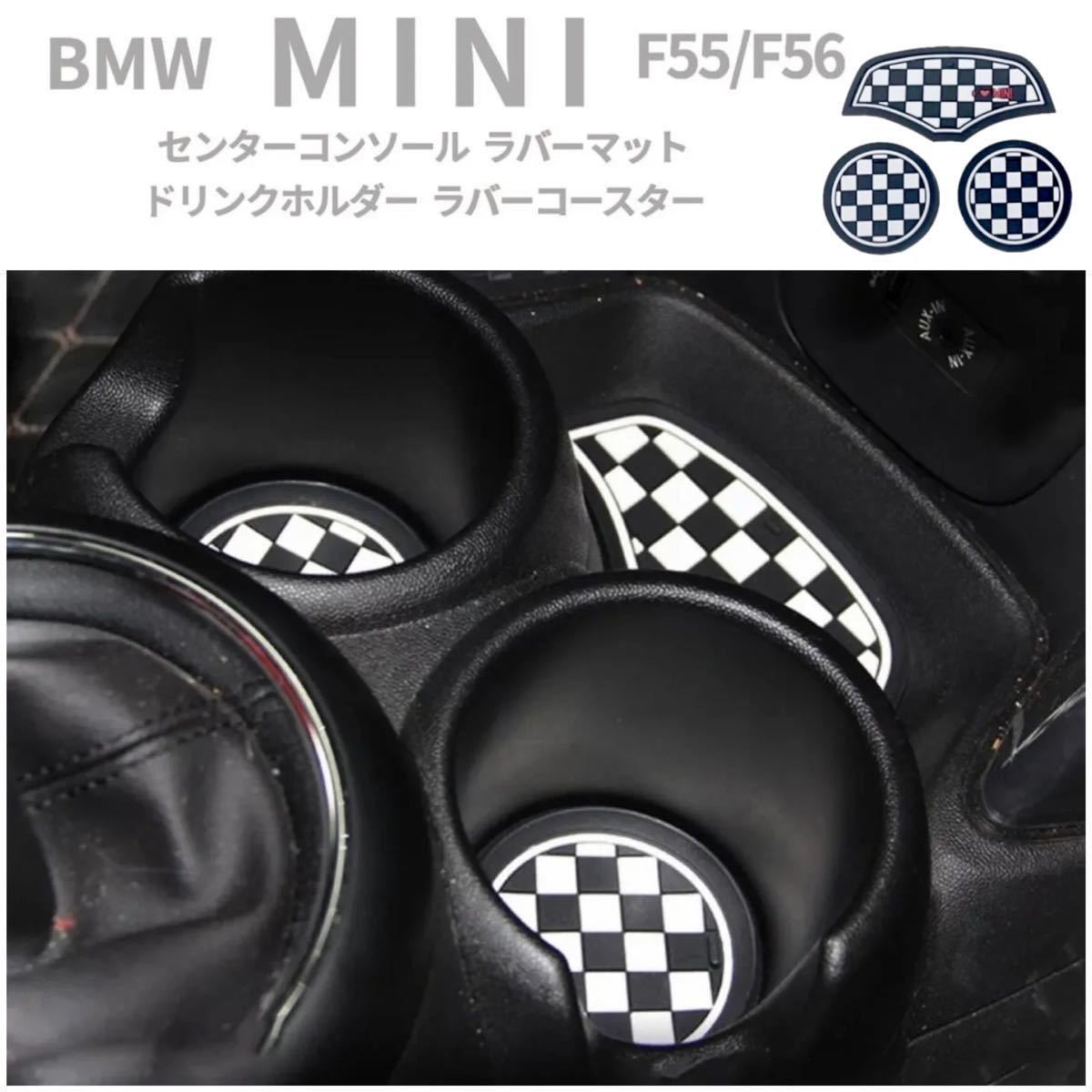 F55 F56 BMW MINI ミニクーパー ドリンクホルダー コースター チェッカーフラッグ 柄 ◆拍卖