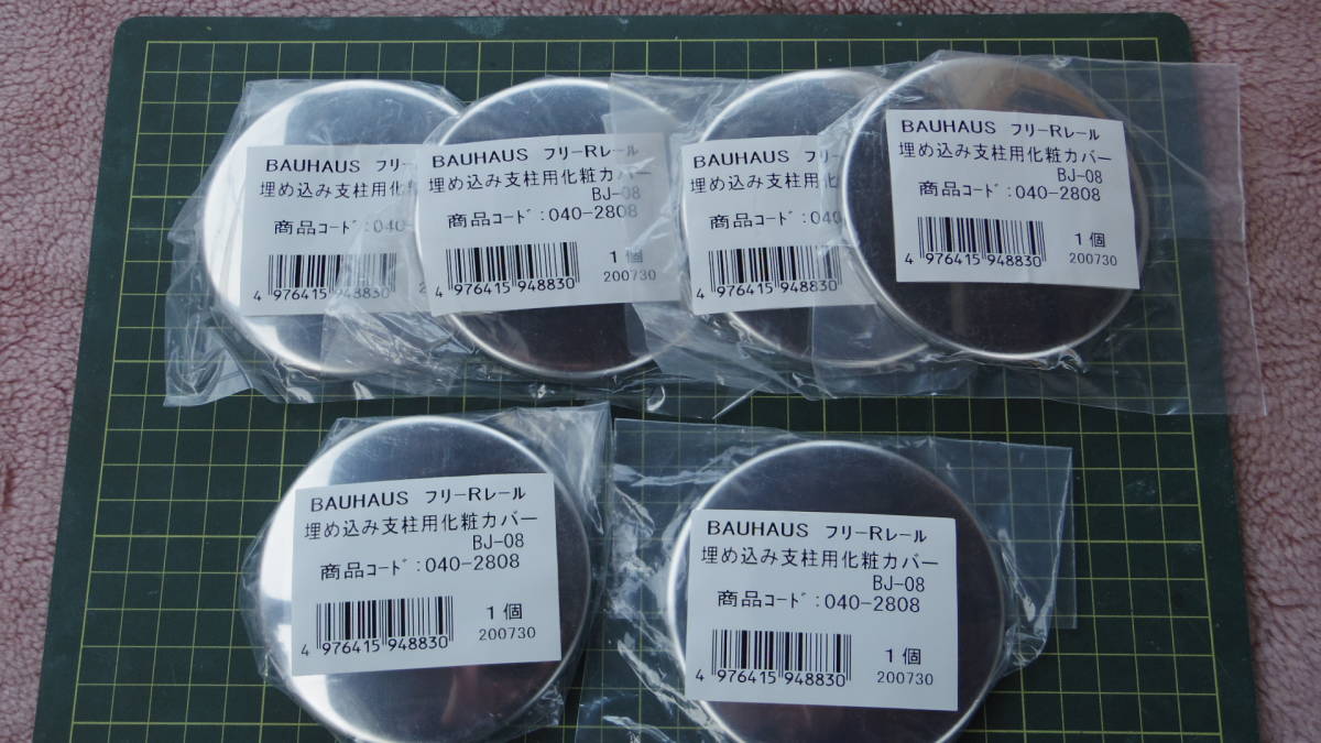 新品 マツ六 BAUHAUS フリーRレール用 埋め込み支柱用化粧カバー BJ-08 6枚セット (手すり、住宅改修、介護)拍卖