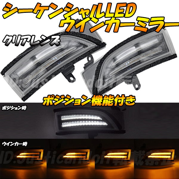 【MC1】 レヴォーグ VMG VM4 流れる シーケンシャル LED ウインカー ミラー ポジション クリア ウィンカー ミラー ドアミラー ウィンカー拍卖