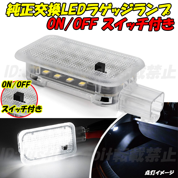 【LC1】 CR-V RT5 RT6 / MDX YD1 / CR-Z ZF2 / S2000 AP1 AP2 LED ラゲッジランプ トランク ルームランプ 室内灯 ラゲージ拍卖