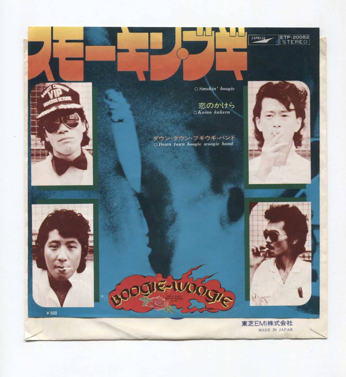 【EP レコード シングル 同梱歓迎】 ダウン・タウン・ブギウギ・バンド ■ スモーキン・ブギ ■ 恋のかけら ■ 宇崎竜童 新井武士 山屋清拍卖