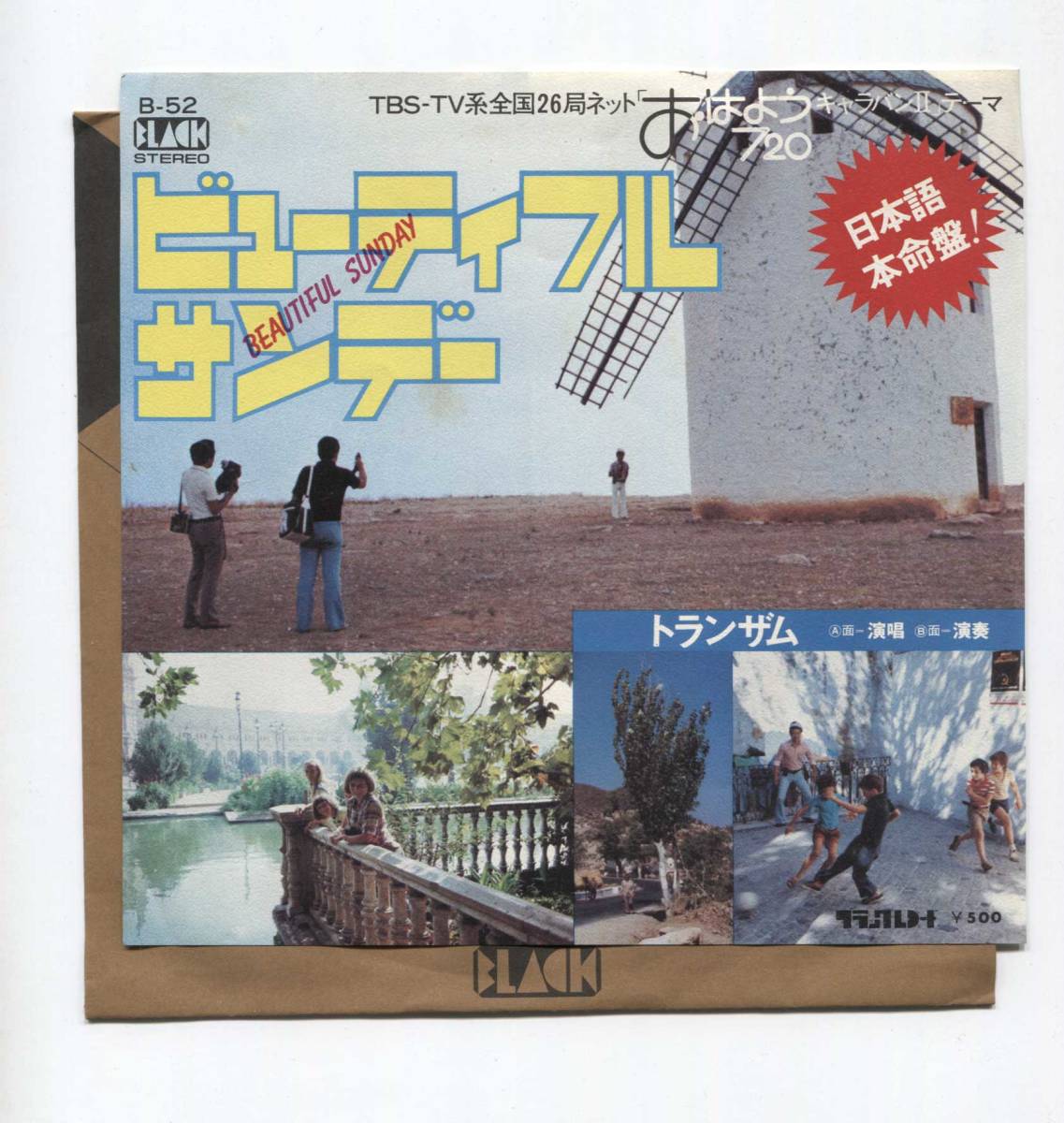 【EP レコード シングル 同梱歓迎】 トランザム ■ ビューティフル・サンデー BEAUTIFUL SUNDAY ■ 訳詩 松本隆 おはよう720拍卖