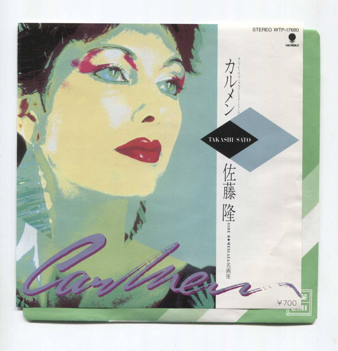 【EP レコード シングル 同梱歓迎】 佐藤隆 ■ カルメン ■ 名画座 ■ 大津あきら チト河内 東芝EMI WTP-17680拍卖