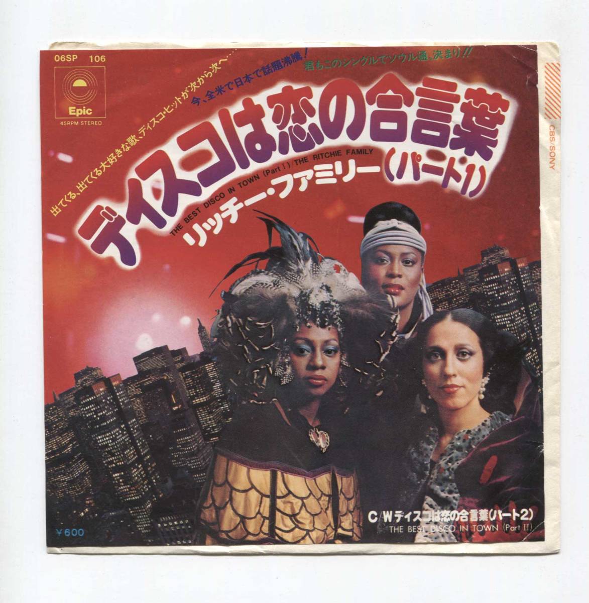 【EP レコード シングル 同梱歓迎】 THE RITCHIE FAMILY リッチー・ファミリー ■ THE BEST DISCO IN TOWN ディスコは恋の合言葉拍卖