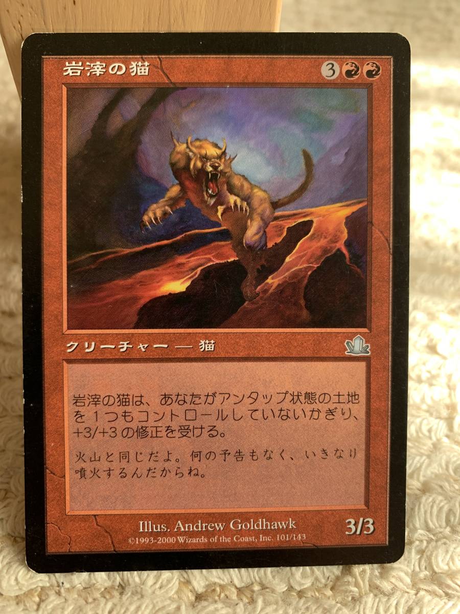 プロフェシー 岩滓の猫/Scoria Cat 日本語版 プレイド拍卖