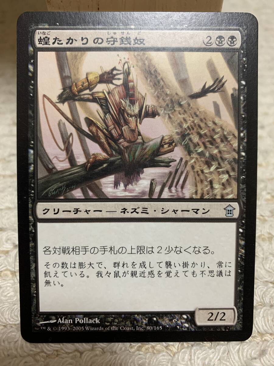 神河救済 蝗たかりの守銭奴/Locust Miser 日本語版 美品拍卖