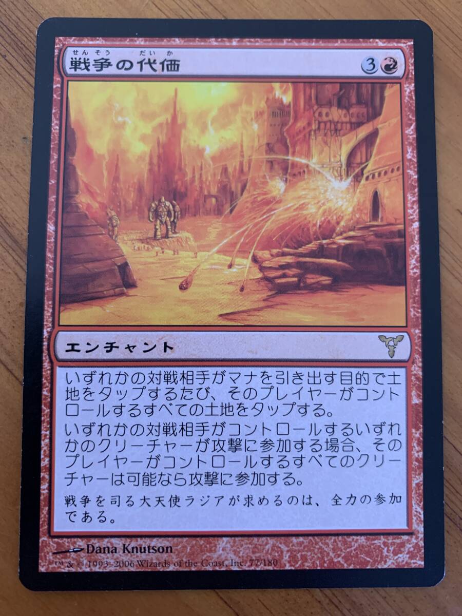 ディセンション 戦争の代価/War's Toll 日本語版拍卖