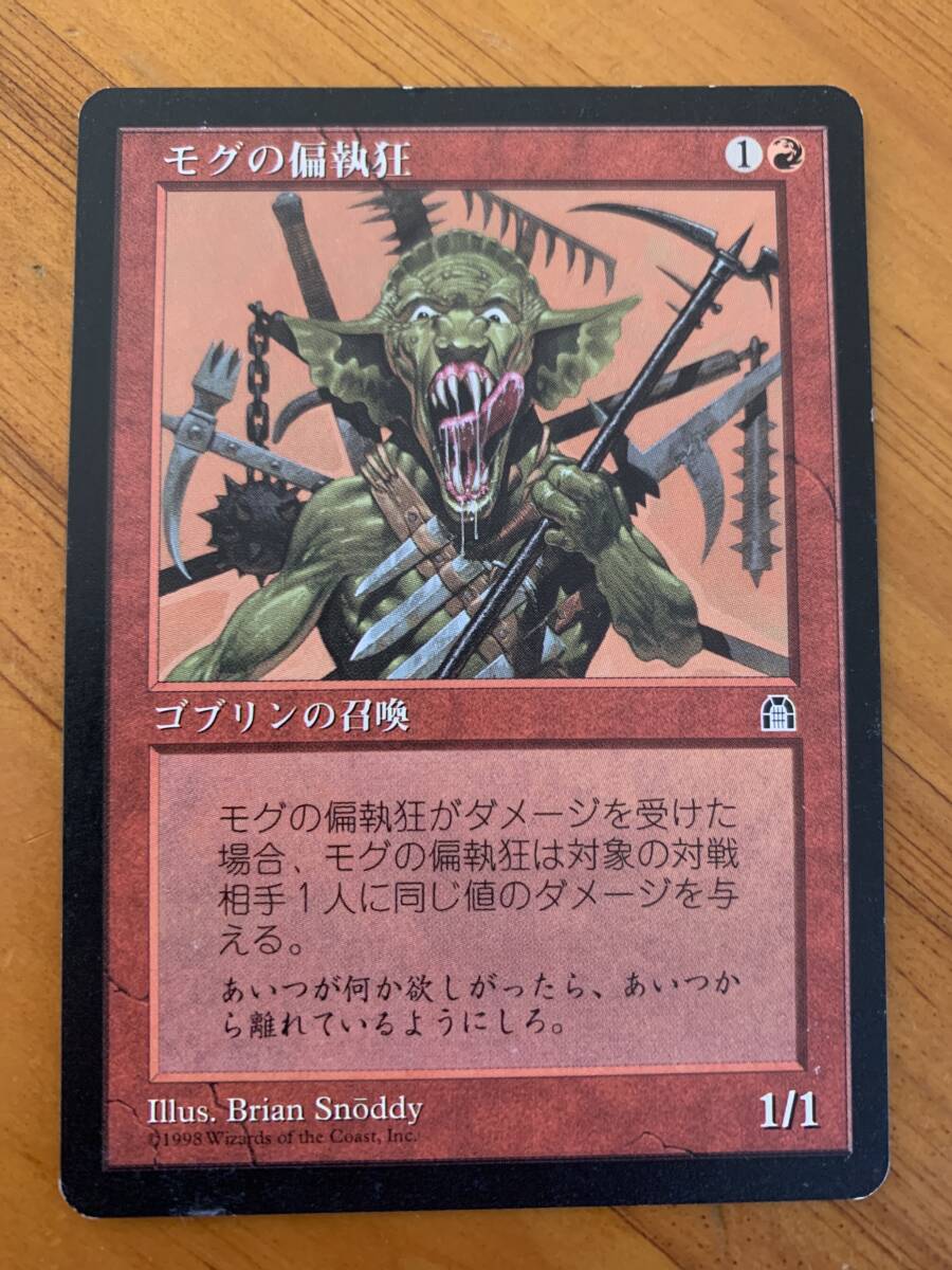 ストロングホールド モグの偏執狂/Mogg Maniac 日本語版拍卖