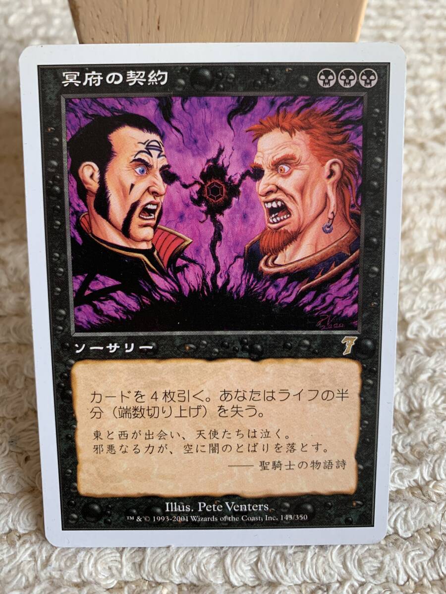 7版 冥府の契約/Infernal Contract 日本語版拍卖