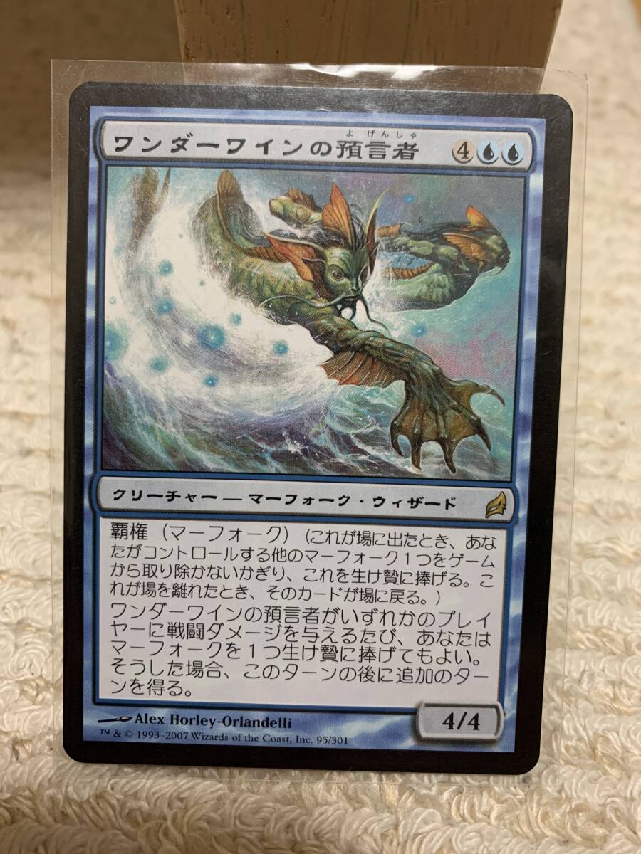 ローウィン ワンダーワインの預言者/Wanderwine Prophets 日本語版拍卖