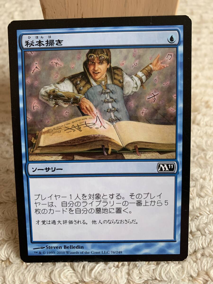 M11 秘本掃き/Tome Scour 日本語版拍卖