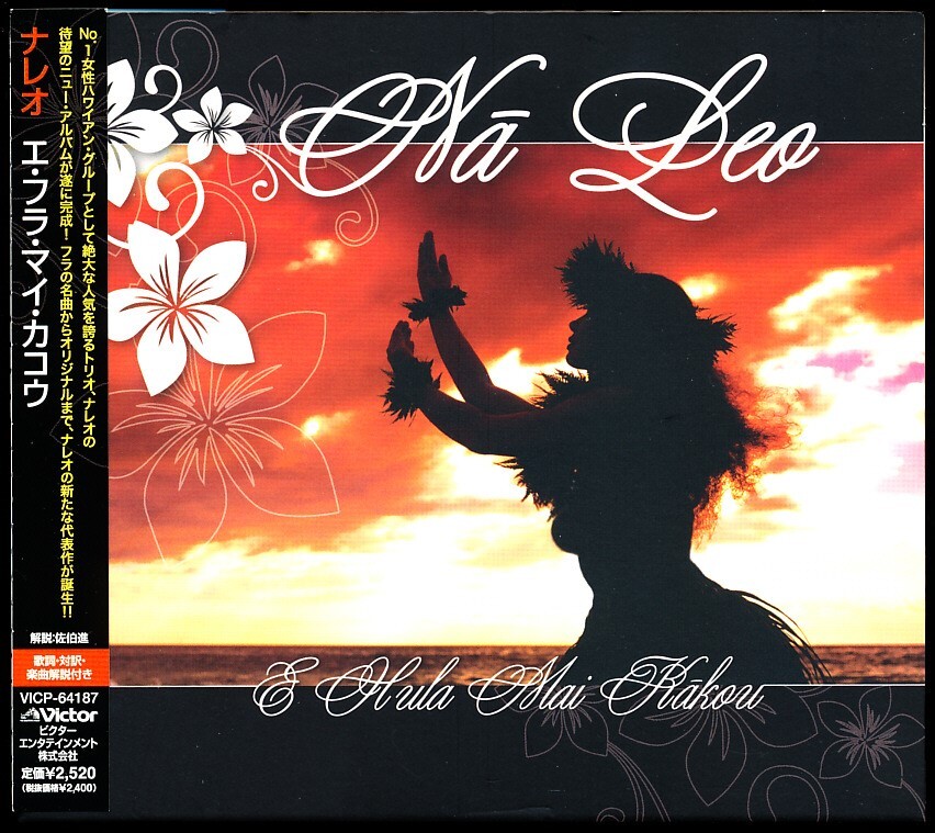 美品 国内盤 ナレオ - エ・フラ・マイ・カコウ 4枚同梱可能 d6B001A9TJMU拍卖