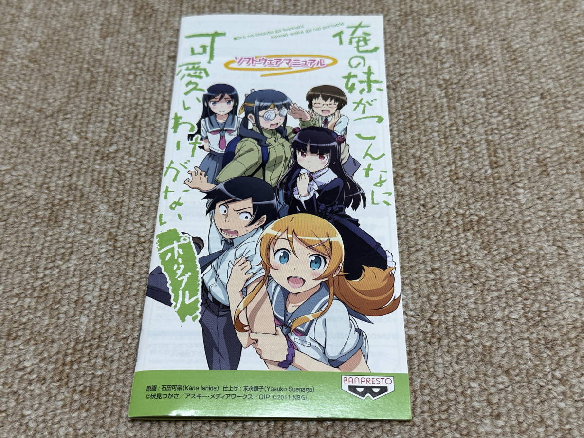 プレイステーションポータブル(PSP)「俺の妹がこんなに可愛いわけがない ポータブル」(説明書のみ)拍卖