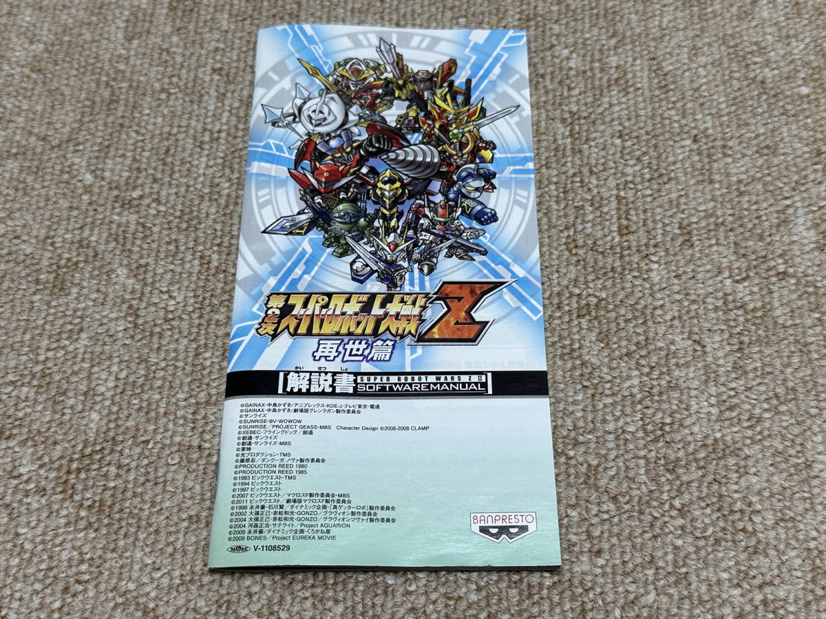 プレイステーションポータブル(PSP)「第2次スーパーロボット大戦Z 再世篇」(説明書のみ)拍卖