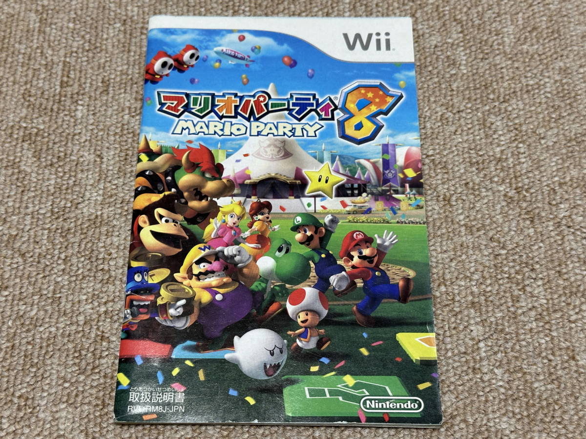 Wii「MARIO PARTY 8(マリオパーティ8)」(説明書 のみ/中古)拍卖