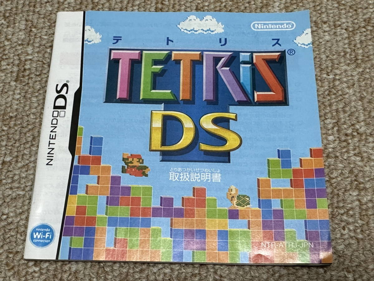 ニンテンドーDS「テトリスDS」(説明書 のみ)拍卖