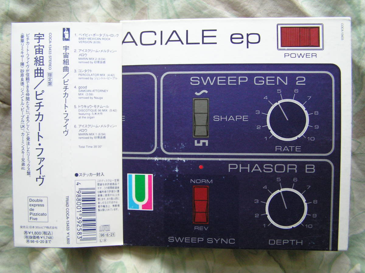 ◇ピチカート・ファイヴ PIZZICATO / 宇宙組曲 Combinasio Limited Edition ■帯付♪紙ジャケ仕様ステッカー付 ☆盤面きれいです。拍卖