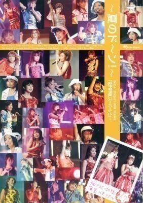 完全保存版 スーパーレビュー 辻・加護卒業メモリアル Hello! Project 2004 summer ~夏のド~ン!~拍卖