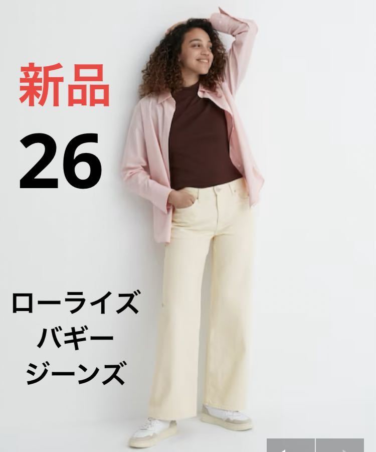 新品 ユニクロ ローライズバギージーンズ(丈標準76cm)ウエスト26 ナチュラル拍卖