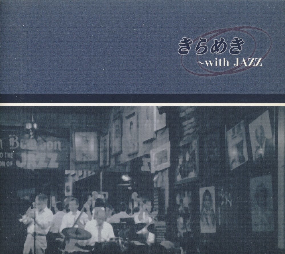 ジャズ┃オムニバス│VA┃きらめき with JAZZ (4枚組)┃東芝EMIGSD-8521-4│2003年┃管理7566拍卖