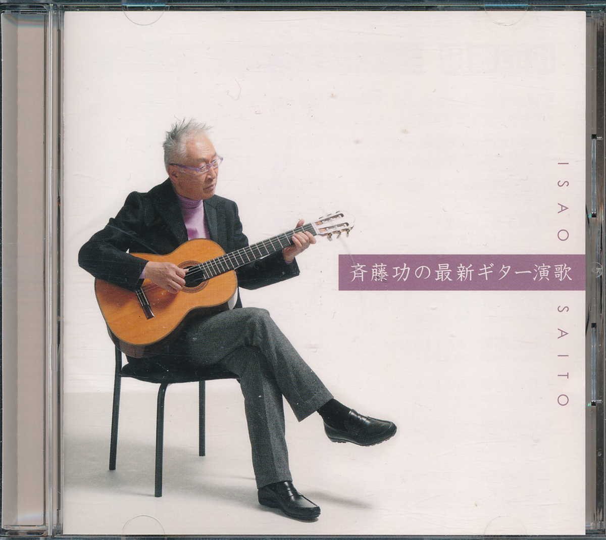 ムード音楽┃斉藤功│サイトウイサオ┃最新ギター演歌ベスト│┃ポニーキャニオンPCCK-10031│2009.06.17年┃管理7640拍卖