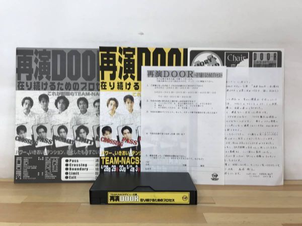 g10●激レア!!再演DOOR 在り続けるためのプロセス チームナックスデビュー公演 VHS 関連フライヤー等付!再演ドア 大泉洋 安田顕 231010拍卖