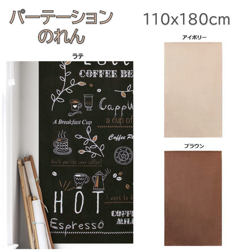 幅の広いのれん・間仕切りスクリーン110×180cm niil 色は無地 アイボリーでお届けします。拍卖