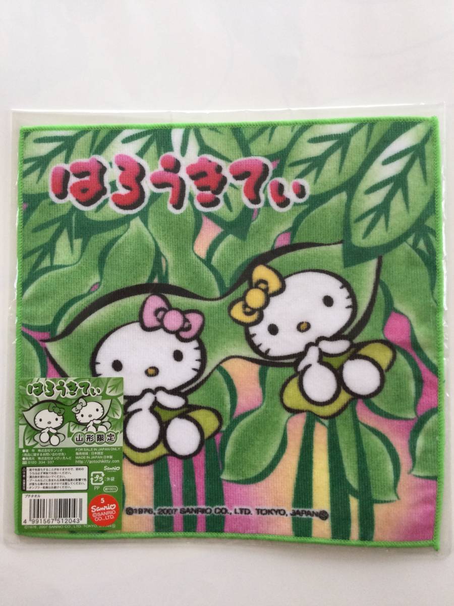2007年 ハローキティ&ミミィ 地域限定 ご当地キティ 山形限定 だだちゃ豆 枝豆 ミニタオル プチタオル ハンカチタオル サンリオ拍卖