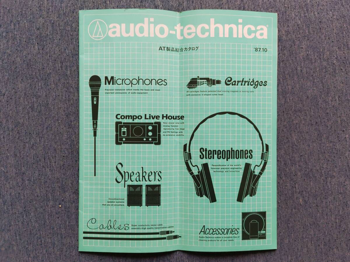 【当時物/昭和/希少】audio-technica オーディオテクニカ AT製品総合 カタログ 1987年10月 拍卖
