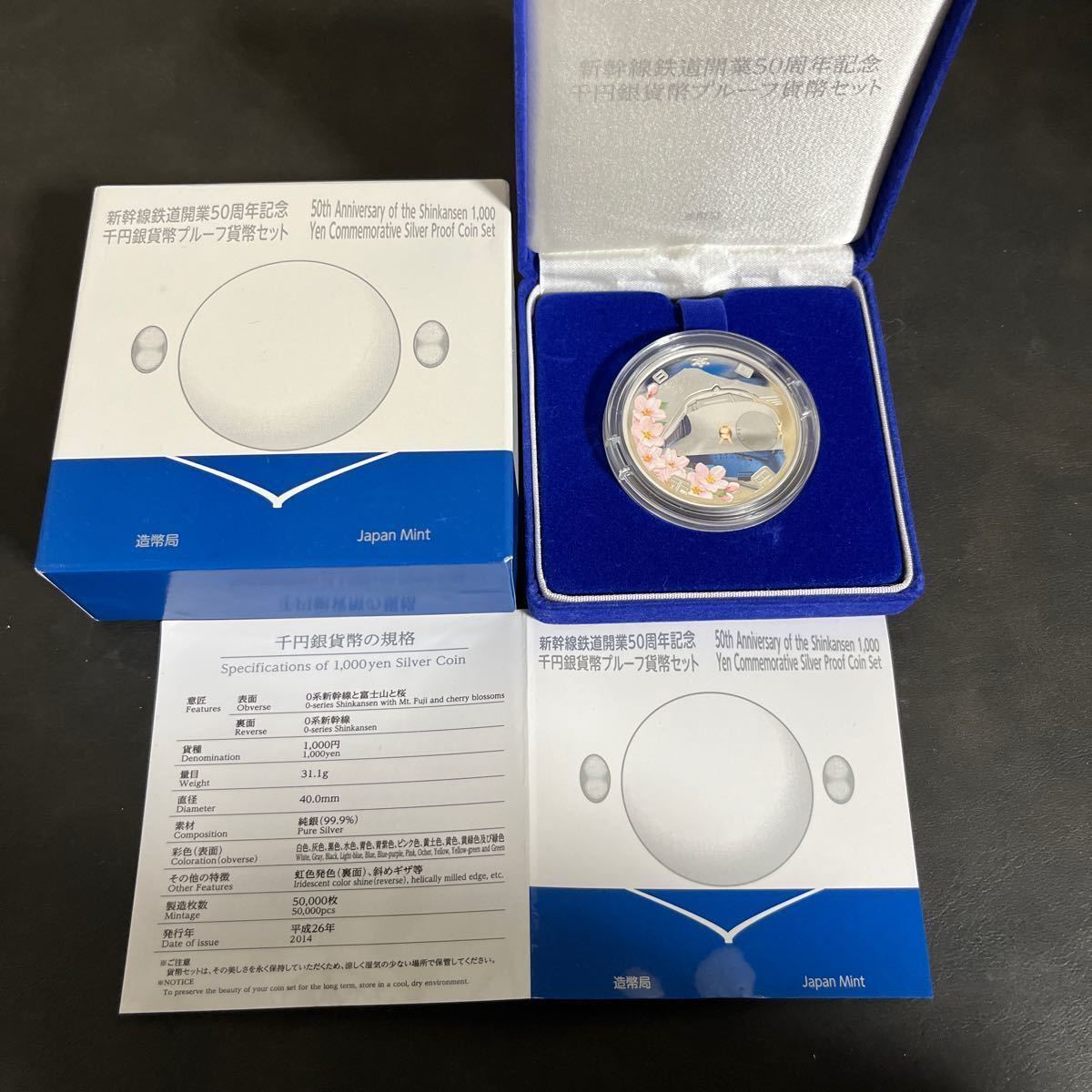 新幹線鉄道開業50周年記念 千円銀貨幣プルーフ貨幣セット③拍卖