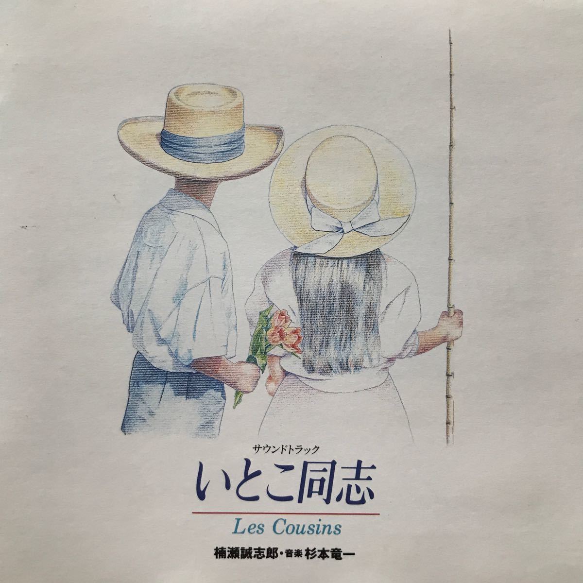 いとこ同志 ★サントラCD 山口智子拍卖