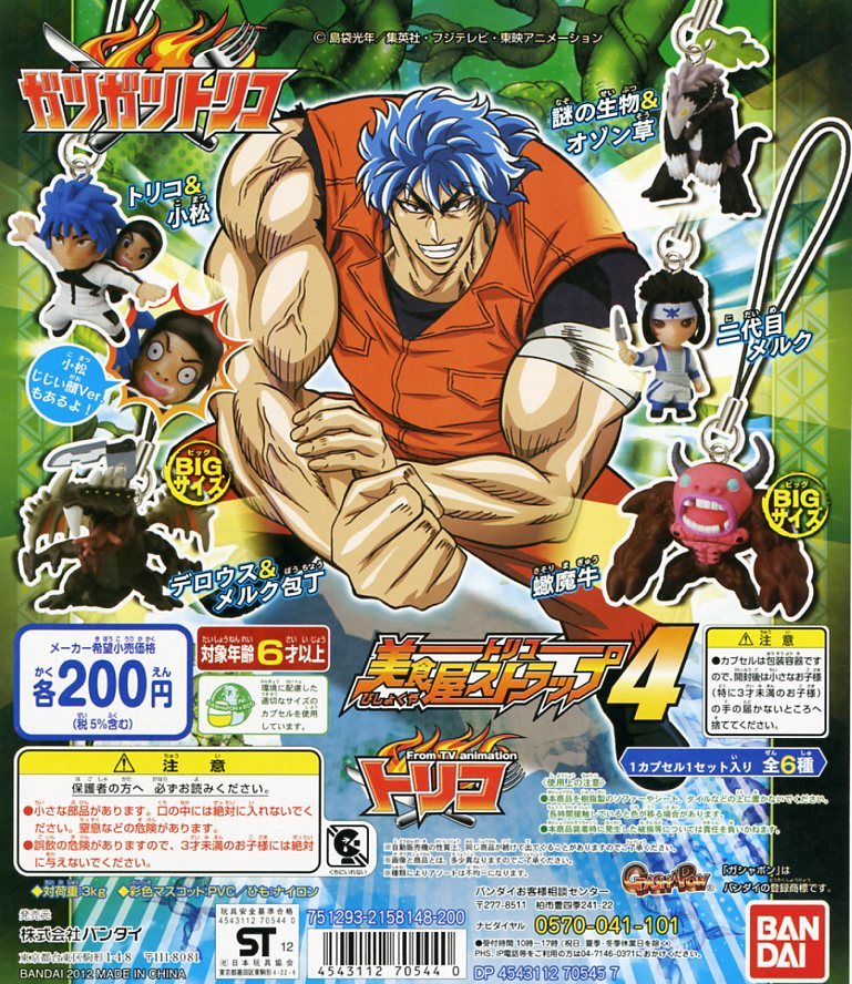 ◆ガツガツトリコ・トリコ 美食屋ストラップ 4…5種 (蠍魔牛/謎の生物&オゾン草/二代目メルク/トリコ&小松 A/B) フィギュア ※BANDAI拍卖