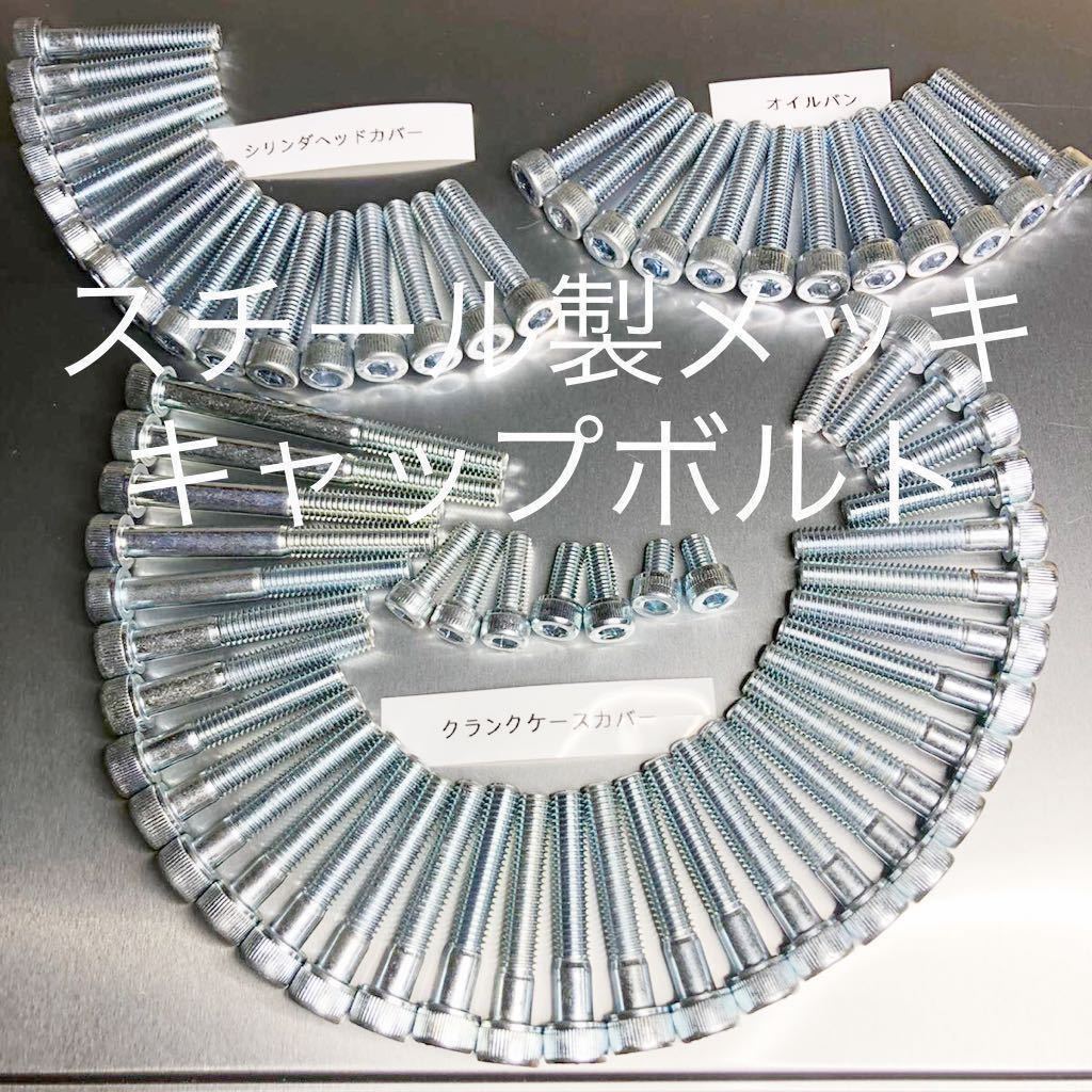 GSX400E メッキキャップエンジンカバーボルト カタナ GK51C GS40X ES4 スチール製メッキ 高品質日本製 大容量69本セット 新品未使用品#拍卖