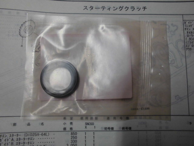 ホンダ純正 ジョルカブ スターティングクラッチ オイルシール拍卖