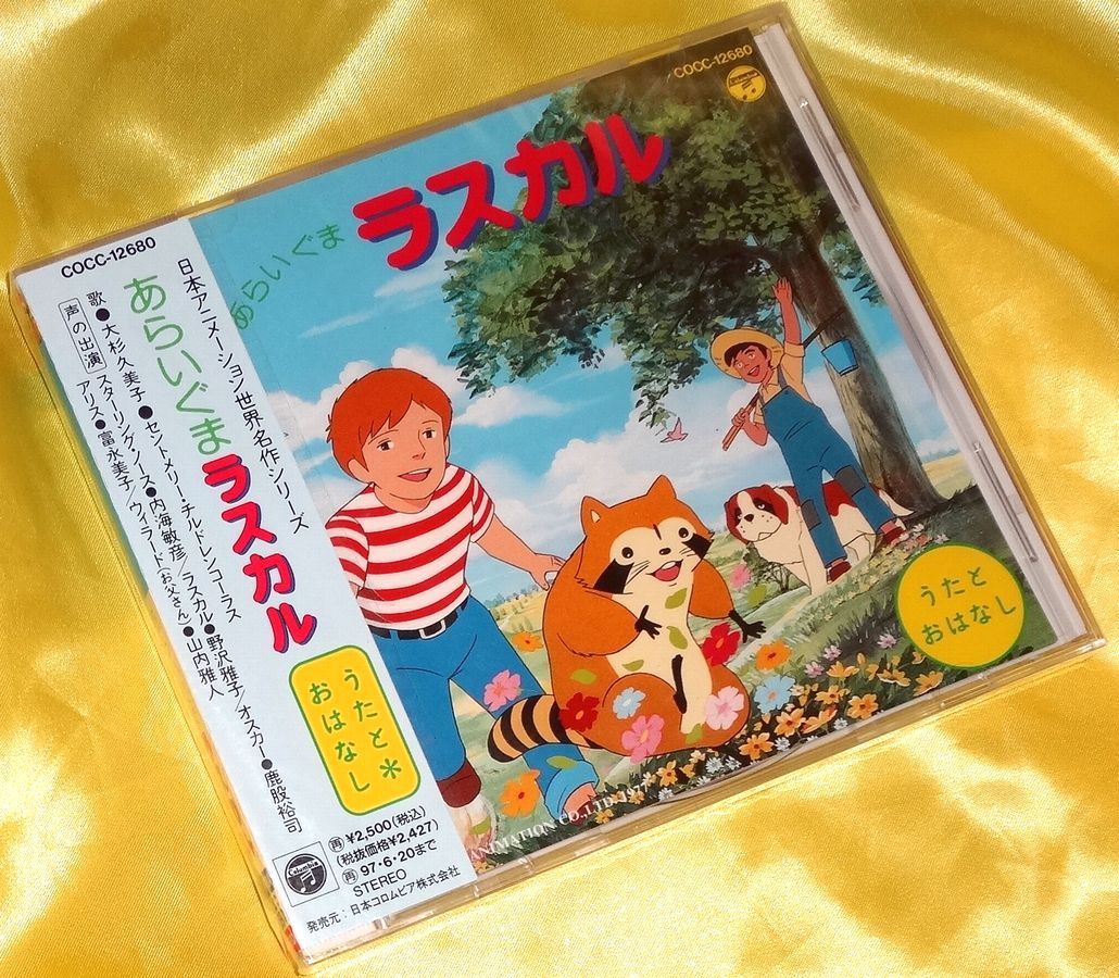 【未開封】CD あらいぐまラスカル うたとおはなし 大杉久美子拍卖