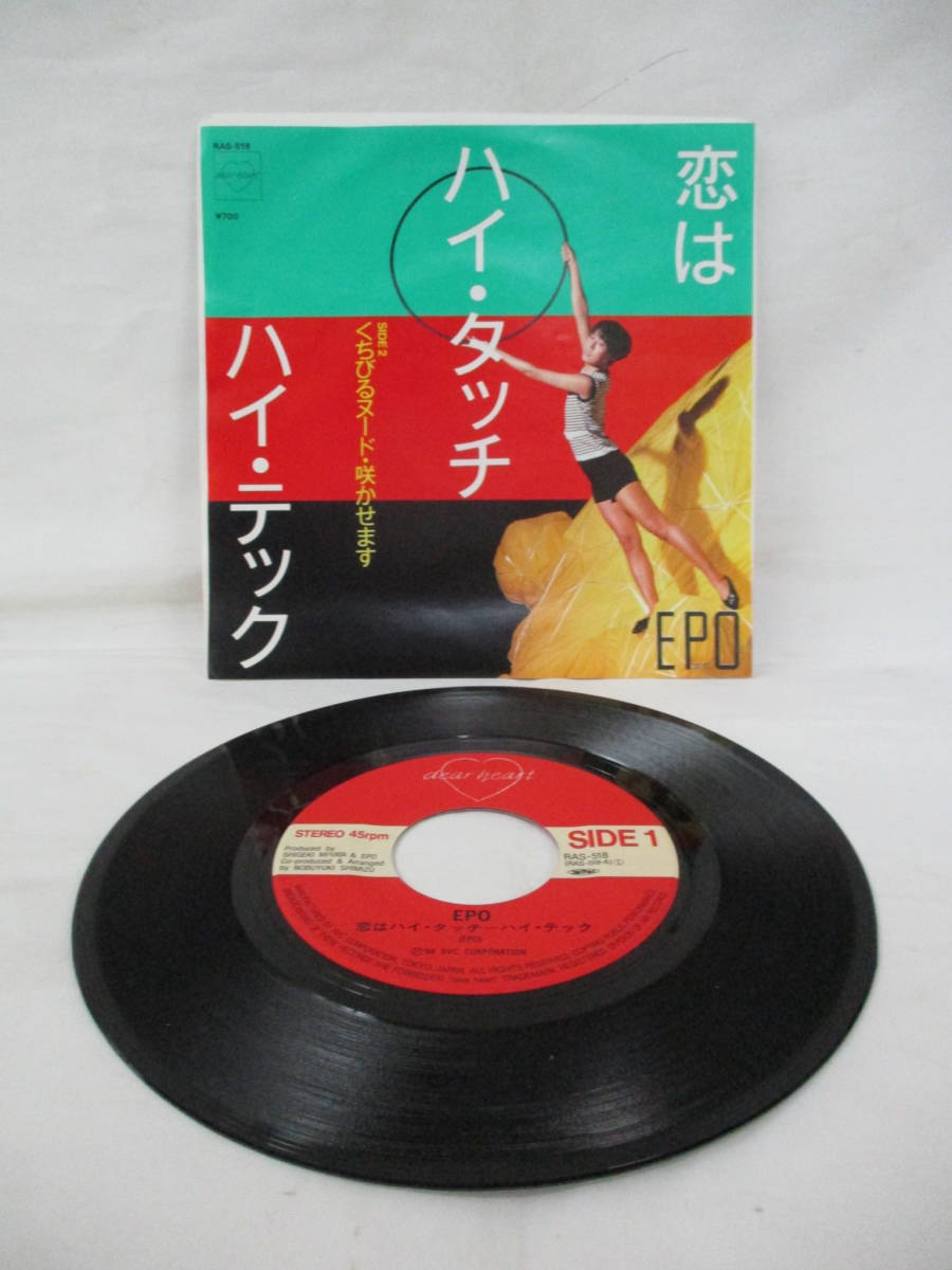 ◆【即決あり】1984年 EPO 恋はハイ・タッチ ハイ・テック くちびるヌード・咲かせます RAS-518 清水信之 後藤次利 矢口博康 拍卖
